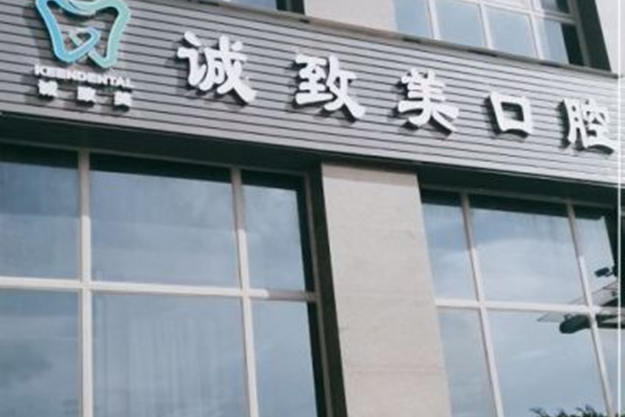 深圳松岗哪里有牙科医院？来看看这几家极具特色的口腔医院吧