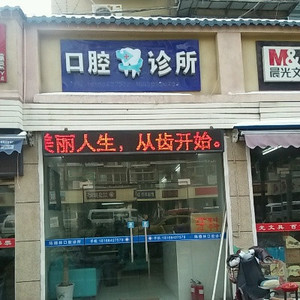 南京哪个牙科医院好?这5家拔智齿可以刷医保且收费实惠