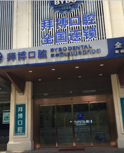 杭州哪个口腔医院好?发现这几家牙科看牙口碑好还能刷医保