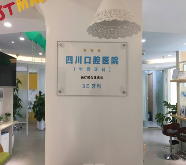 成都龙泉驿区种植牙哪家?汇总当地人常去的种牙实惠又好的牙科医院