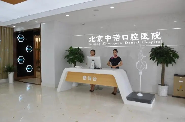 中诺种牙医院地址在哪?医生实力如何?一文为你揭秘!