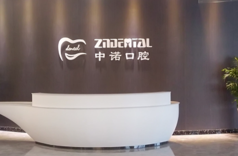 中诺口腔医院种一颗牙多少钱?看北京/石家庄/长沙种植牙价格
