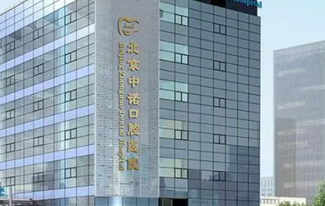 中诺口腔医院种一颗牙多少钱?看北京/石家庄/长沙种植牙价格