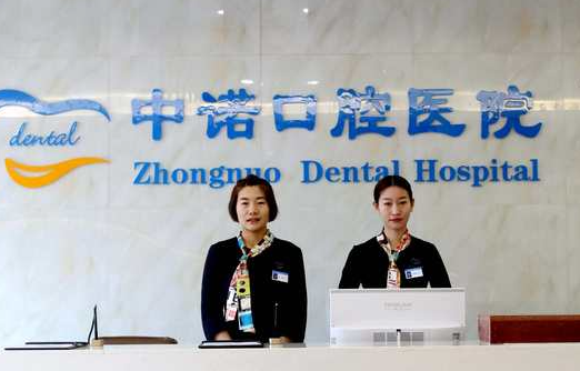 北京中诺口腔医院是正规的吗?从医生介绍和价格表来看很正规