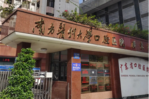 广州牙科医院哪家好？广州实力强性价比高的牙科医院推荐名单在这了！