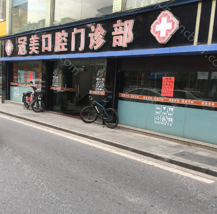 上海美冠口腔门诊部种植牙价格分享：韩国登腾5880元起蛮实惠！