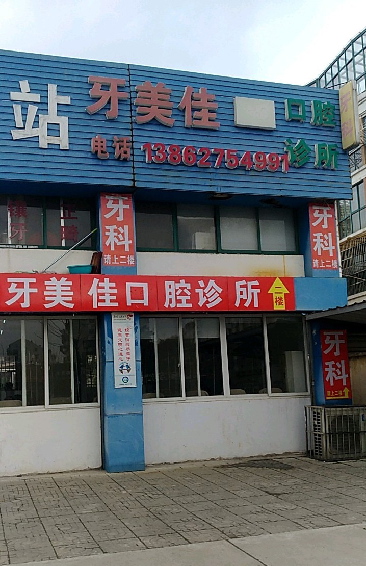 南通哪家医院种植牙比较好?来看这份种植牙医院排名表!