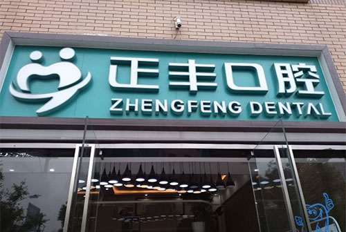 上海看牙病哪个医院好?推荐这五家评价不错的医院