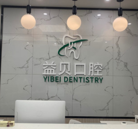 福州牙科医院排名!福州正规有名的口腔科都在内