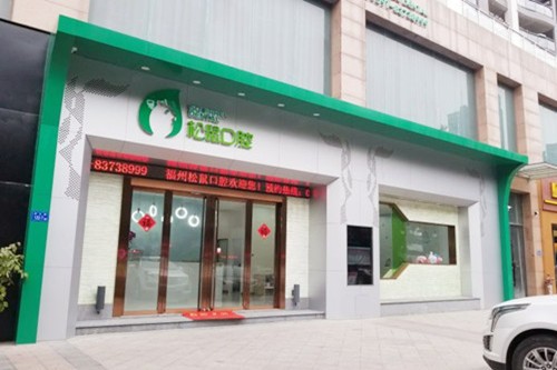 福州牙科医院排名!福州正规有名的口腔科都在内