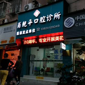 问珠海看牙科哪家医院好?话说去这里几家比较好价格不贵!