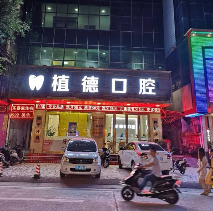 中山牙科医院排名前五,中山正规口碑好的五大口腔科