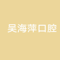 金华牙科医院排名揭晓,附上金华塘栖牙科医院地址参考!