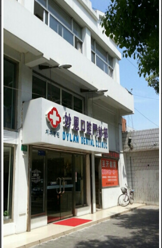 上海口腔医院哪个好?排名前三的医院实力/技术都不错!