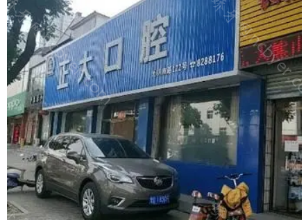 莱州市正大口腔门诊部种植牙收费是多少？韩国登腾3899元+美国皓圣7260元
