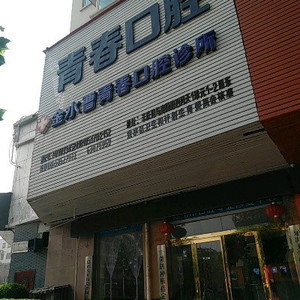 郑州新郑看牙哪家看的好?看牙大家超爱这几家!