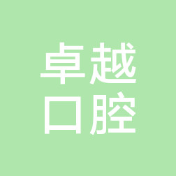 南充正规好一点的牙科医院盘点！六家口腔科汇集！点评技术，分享价格~