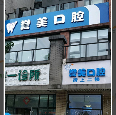 成都牙科医院六大排名及收费价格表：医院排名|重德、柏瑞、锦江新诺亚等上榜！