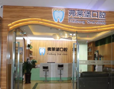 南京弗莱堡口腔技术好不好?医生推荐,地址公开
