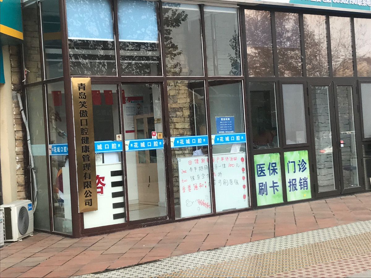 青岛口腔医院排名前五盘点！皓程、雅美佳芮、尚嘉这篇坚持看完！