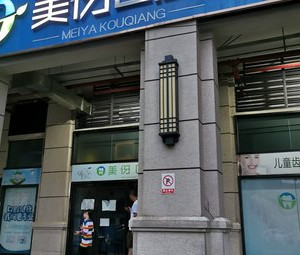 长沙牙科哪家好又便宜的医院盘点！口腔医院排名|勇军、益心口碑好？附价格表