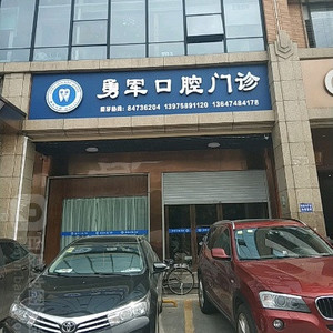 长沙牙科哪家好又便宜的医院盘点！口腔医院排名|勇军、益心口碑好？附价格表
