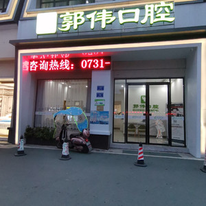 长沙牙科哪家好又便宜的医院盘点！口腔医院排名|勇军、益心口碑好？附价格表