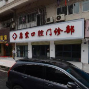 武汉整牙医院排名2022前5！性价比高的有洪山康震、君雅，实力强价格亲民