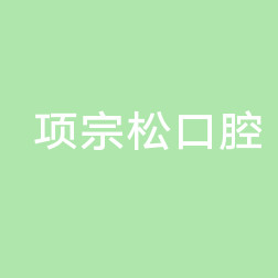 温州正规口腔医院排名榜，前六实力点评，前三、前六咋选？答案就在本文！
