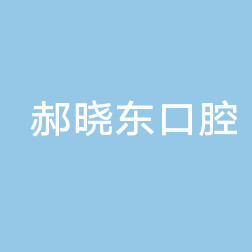 太原便宜又好的牙科(口腔)医院排名|恩泽、洪锋常年上榜，挨个优势点评