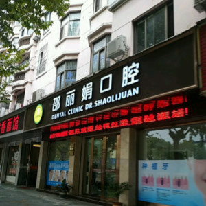 金华口腔医院排名前三的确定！义乌爱雅、商博、义乌王萍上榜！