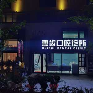 苏州整牙医院排名榜单！种植牙哪里好？口腔正畸哪个好？仁慈、昆山杰齿、雅卫士等竞相上榜！
