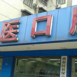 成都牙科医院排名分享!个人牙齿问题很重要!华医/润杰专注口腔建康多年~