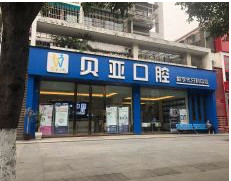 成都知名口腔医院排行榜名单!这些牙科医院收费价格高不高