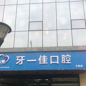 长沙全瓷牙推荐医院!公布长沙又好又实惠的口腔医院排名