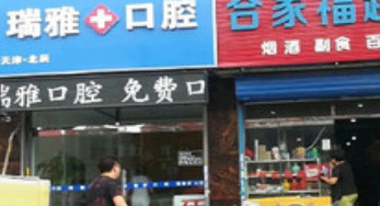 天津种植牙医院排名前五!排名前五好口腔不容错过！