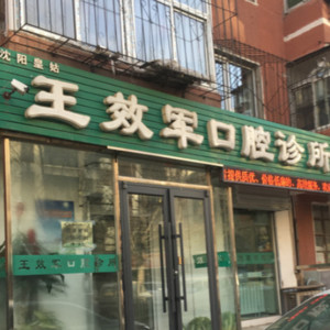 找一找沈阳什么地方可以种牙!建议看下排名前五的正畸牙科医院