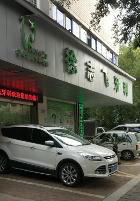 温州种植牙哪个医院好!六大口碑好又出名正规牙科医院盘点!