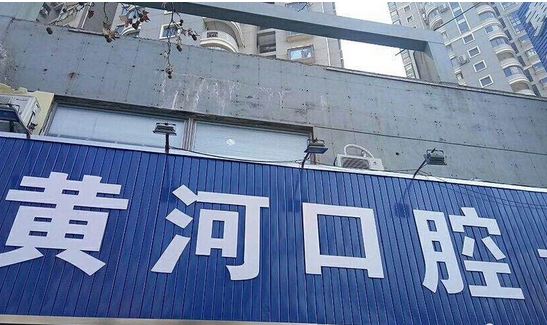 上海口腔医院哪家好!这些医生矫正牙齿各有特色！