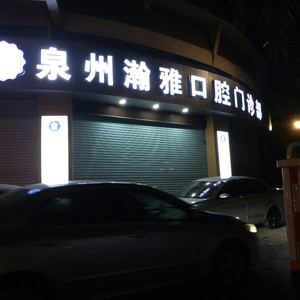 泉州口腔科前五名公立医院排行榜发布!做瓷贴面改善哪个医院好