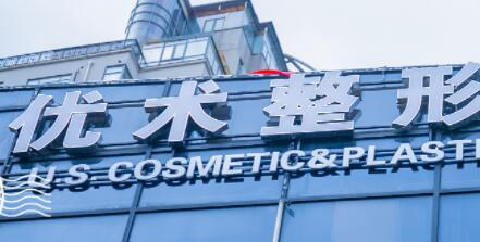 南昌自体脂肪填泪沟报价多少钱合适(2024南昌自体脂肪填泪沟参考价为：31101元)