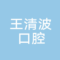 长沙私人牙科医院哪家好!看看排名好的口腔医院是哪个