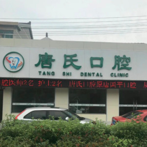 常州口腔正畸医院排名!排名前五医院种植牙价格公开!