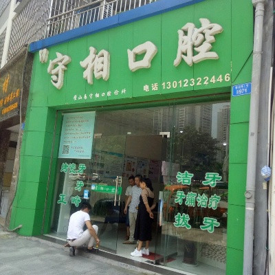 重庆补牙种牙哪里好!盘点这五家性价比高的口腔医院,供你参考