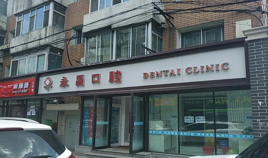 长春牙科医院五大排名及收费价格表!吉林大学\拜博\区永昌评分高
