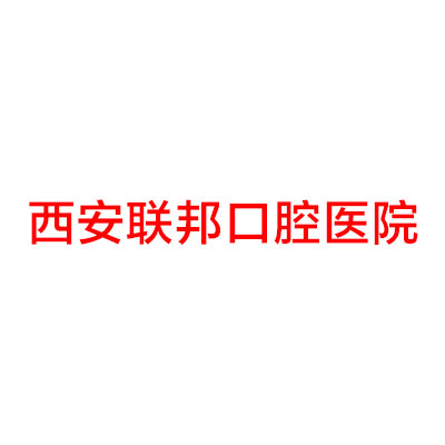 西安冷光美白费用2024明细查看(2024西安冷光美白参考价为：1667元)