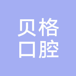 南京看牙技术好的口腔医院排名!性价比高的都在这里了,戳进来看