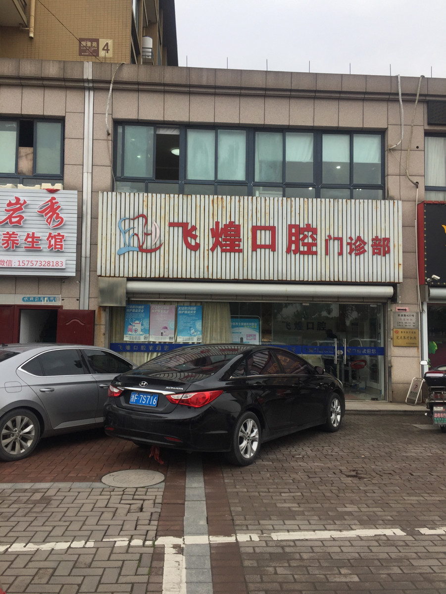 嘉兴根管治疗报价多少钱合适(2024嘉兴根管治疗参考价为：984元)
