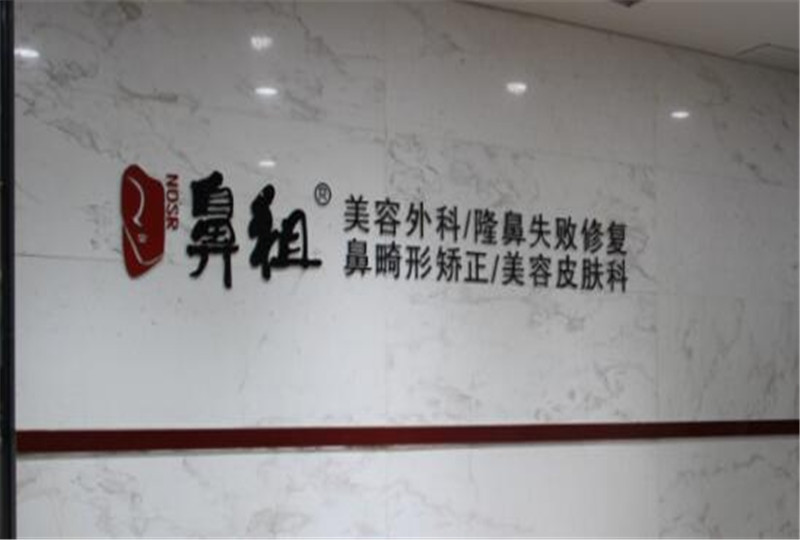 南京鼻综合整形价格表线上公布(2024南京鼻综合整形参考价为：44756元)