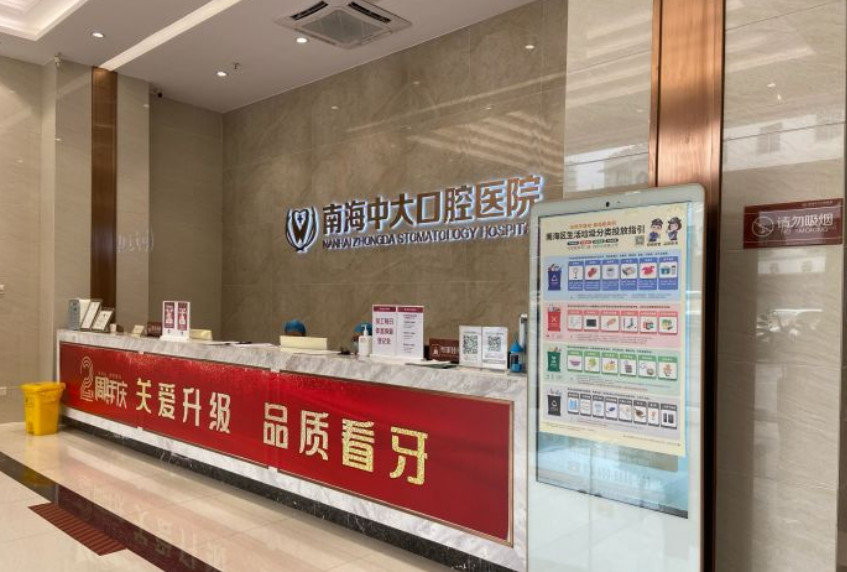 佛山镶牙哪个医院好!快看佛山口碑好的3大牙科价目表